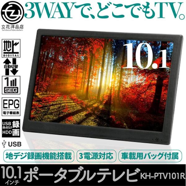 10インチ ポータブル液晶テレビ tachibana-youhinten_f-kh-ptv101r