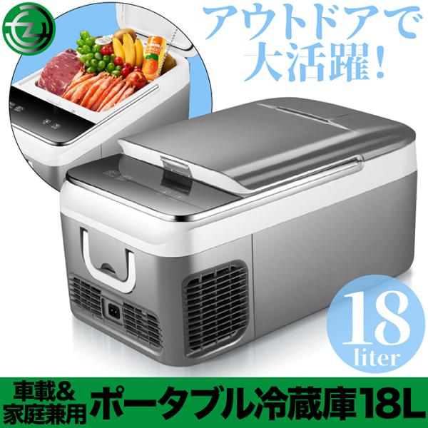 ポータブル冷蔵庫 18L 車載冷蔵庫 冷蔵庫 車載用 家庭用 500mlペット
