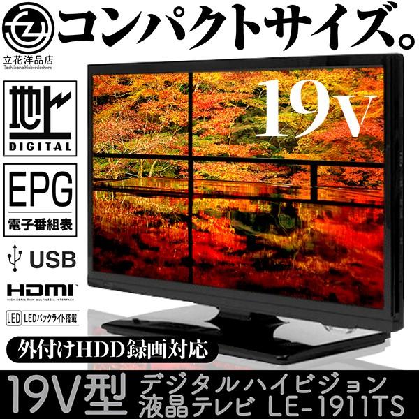 19型DVD内蔵デジタルハイビジョンLEDテレビ DVD一体型でコンパクトに使える「ROOMMATE 19インチDVD内蔵