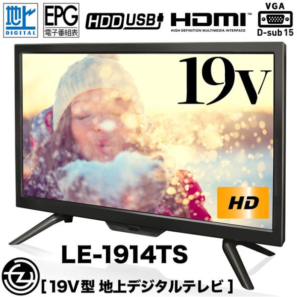 液晶テレビ 19インチ ハイビジョン 地デジ 外付けHDD録画 HDMI搭載