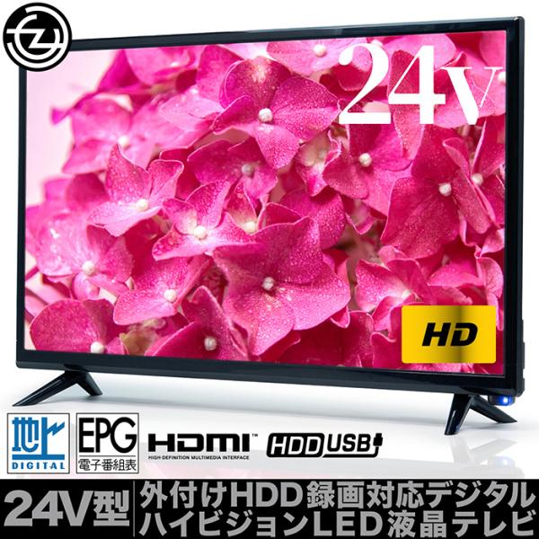 液晶テレビ 24インチ ハイビジョン 外付けHDD録画対応 HDMI2系統