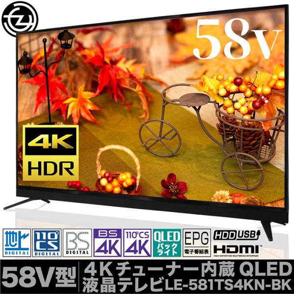 58V型HDR対応ULTRAHD TV 4K液晶テレビ 液晶テレビ 58インチ 4Kパネル 4Kチューナー内蔵 HLG対応 QLED