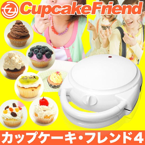 ホットサンドメーカー カップケーキメーカー カップケーキフレンド4 1