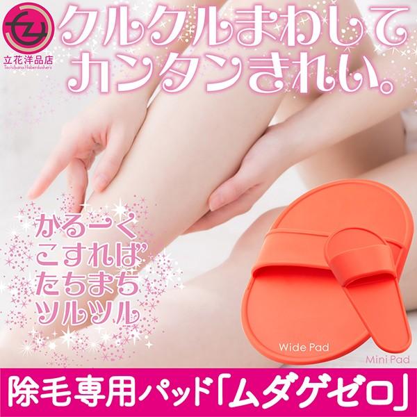 除毛 除毛専用パッド 痛くない♪ 500 ポイント消化 オープン記念