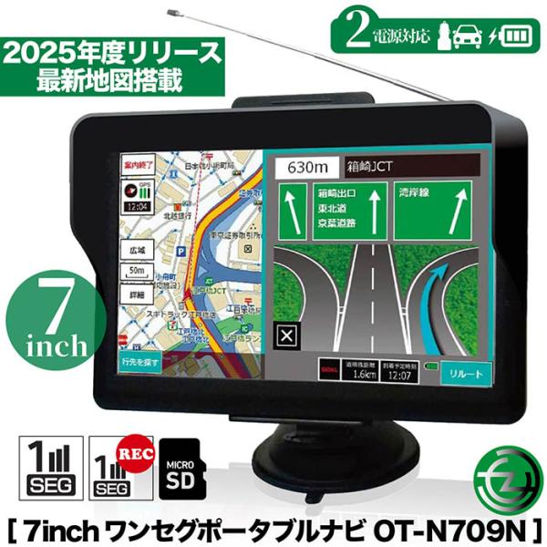 【みちびき対応 +2025年地図】7インチ ポータブル カーナビ+ワンセグテレビ Amazon.co.jp: 7インチカーナビ【みちびき対応+2025年日本最新