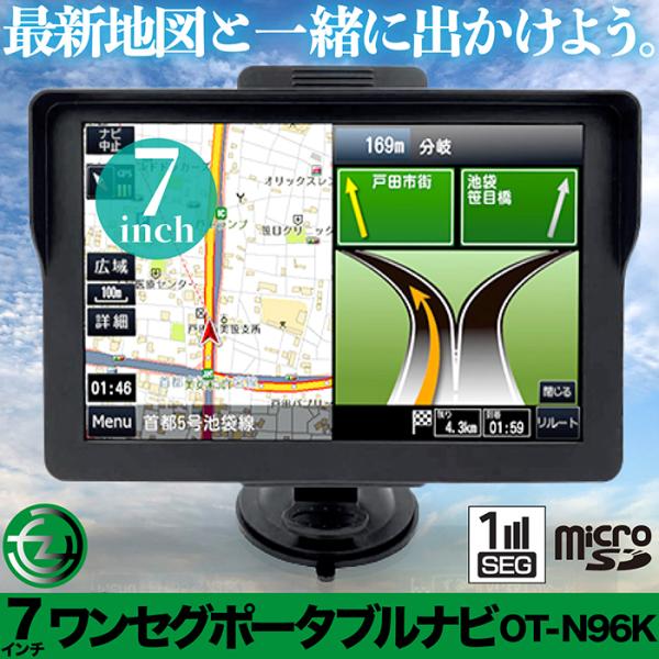 7インチカーナビ　日本最新地図　ワンセグチューナー内蔵ポータブルナビゲーション カーナビ 7インチ ワンセグ搭載 ポータブルナビ 2021年最新地図