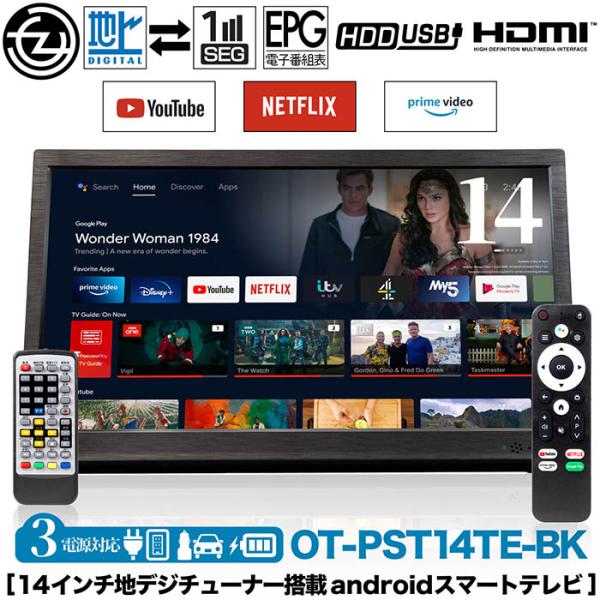 スマートテレビ 14インチ 地デジチューナー搭載 android 3電源