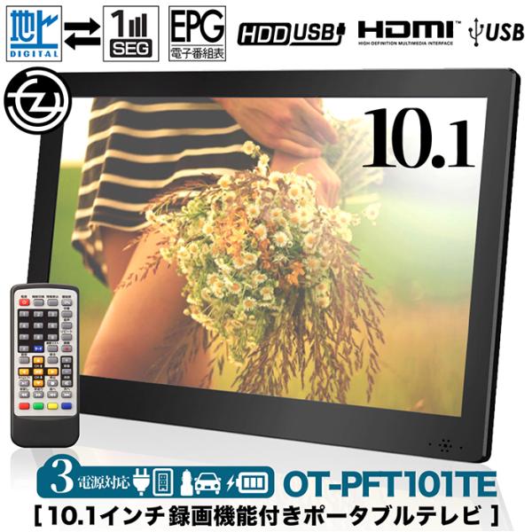 ポータブル持ち運びTVサブモニタ画面10.1インチ録画機能付きポータブル 楽天市場】［非常に良い］ 10.1インチ 録画機能付き ポータブル