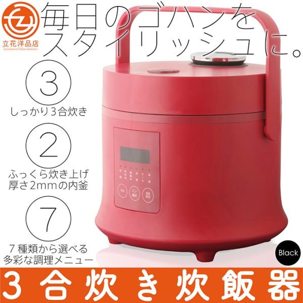 炊飯器 3合炊き 2mm内釜 炊飯 早炊き 雑穀米 お粥 ケーキ 保温 予約