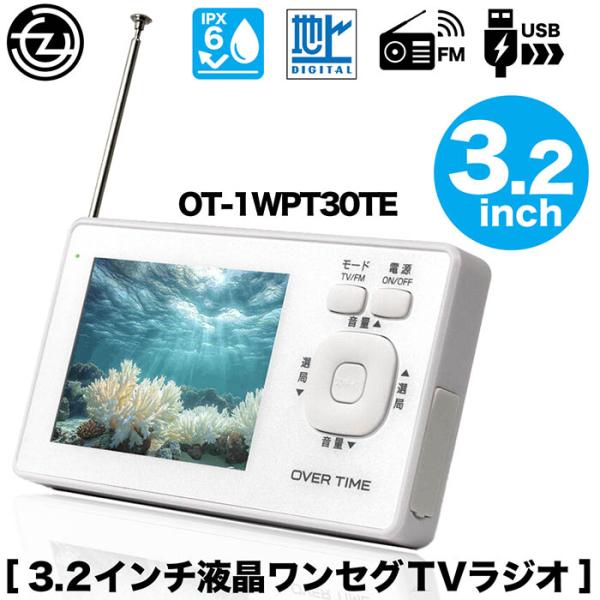 ポータブルテレビ ワンセグテレビ TR070 　ラジオ 楽天市場】【2024年最新版】【送料無料】 ワンセグテレビ 4.3