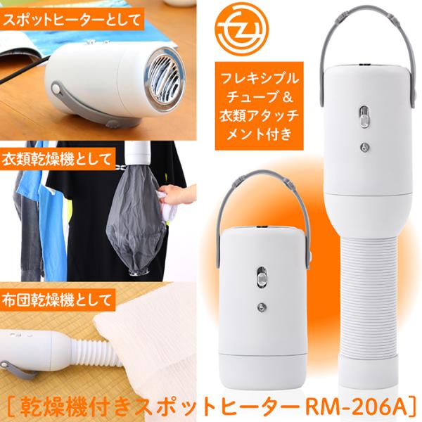 ヒーター スポットヒーター 乾燥機付き 75℃温風 UV温風 400W省エネ設計
