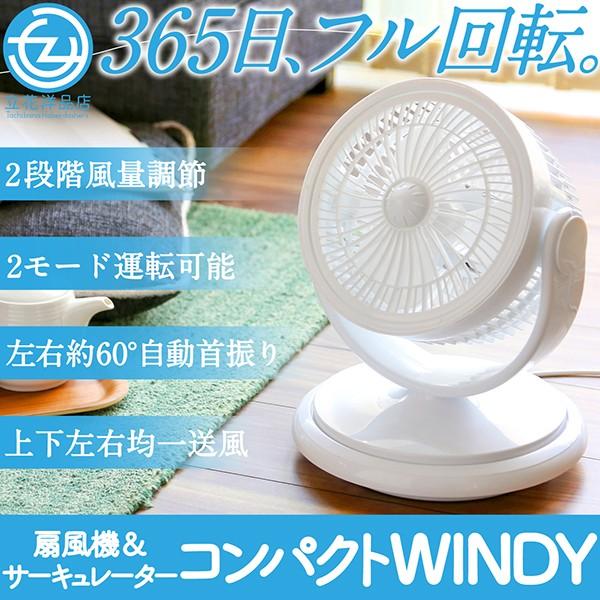扇風機 サーキュレーター コンパクトWINDY 卓上扇風機 回転ルーバー