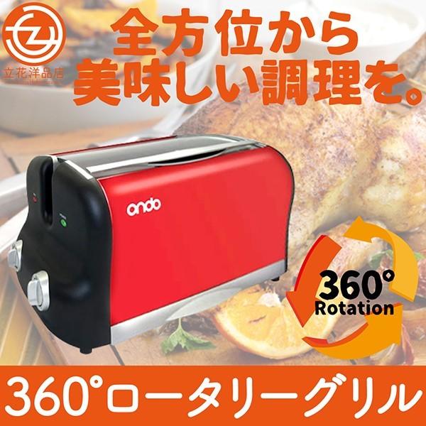 ロータリーグリル 360回転型 丸隆 レシピブック付き 回転グリル