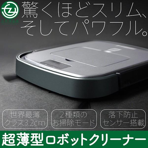 ロボットクリーナー 掃除機 超薄型 高さ3.2cm 床用 2種類お掃除モード