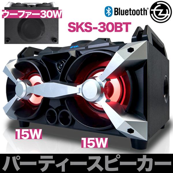 ORION SKS-30BT パーティースピーカー フルレンジバスレフタイプ 楽天市場】ORION SKS-30BT パーティースピーカー 2.1ch 60W