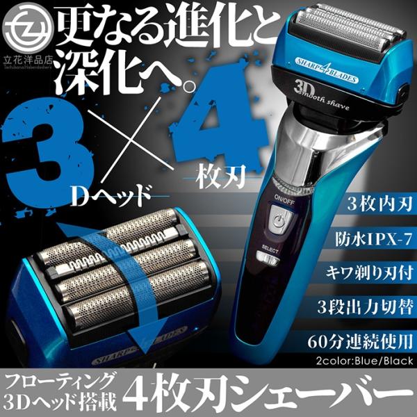 電気シェーバー 髭剃り シェーバー メンズ 4枚刃 防水IPX-7 充電式 3Dヘッド ウォッシャブル 送料無料 :f-sl-8100:立花洋品店 - 通販 - Yahoo!ショッピング 電気シェーバー 髭剃り シェーバー メンズ 4枚刃 防水IPX-7 充電式 3Dヘッド ウォッシャブル 送料無料 :f-sl-8100:立花洋品店 - 通販 - Yahoo!ショッピング