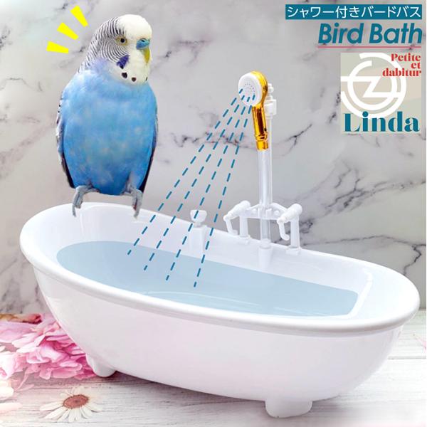 2個セット フライングタイガー バードバス 水浴び器 お風呂 小鳥 インコ 文鳥 バードバス 鳥 水浴び容器 バスタブ インコ 文鳥 小鳥用 水浴び