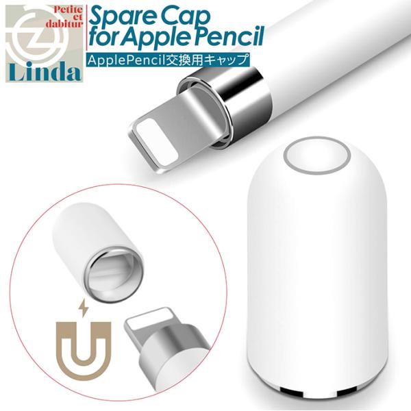 Apple Pencil 交換用キャップ Apple Pencilカバー キャップ カバー アップルペンシル 交換用 互換 iPad iPhone スマホ タブレット 予備
