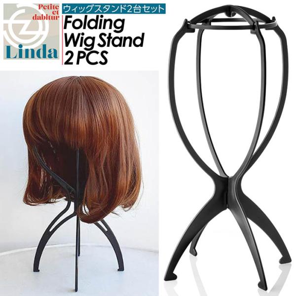 ウィッグスタンド 2台セット 組み立て式 ウイッグ スタンド ウィッグ用
