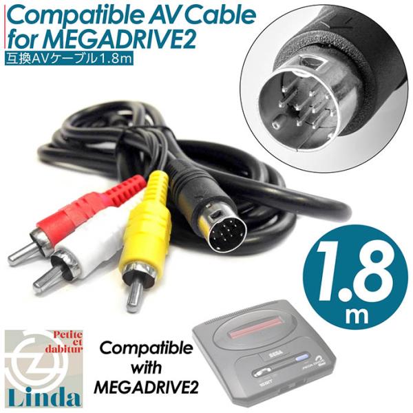AVケーブル 1.8m 互換品 メガドライブ2 MD2 セガサターン AV