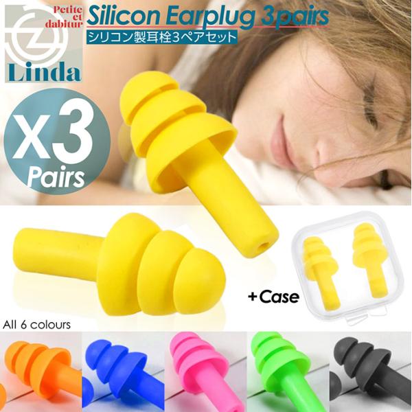 耳栓 睡眠用 静かさ 安眠 遮音値28dB 耳痛くない シリコン製 3セット 耳栓 睡眠用 安眠 遮音値28dB 耳痛くない シリコン製 3セット (S