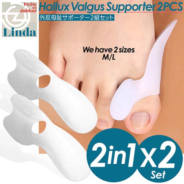 ❣️匿名❣️外反母趾　足親指 拇趾 サポーター 外反母趾サポーター - 外反母趾専門本舗【公式】ONLINE STORE
