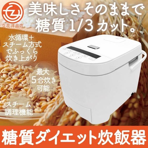 炊飯器 糖質ダイエット炊飯器 炊飯ジャー 低糖質炊飯 健康 ダイエット 水循環 スチーム方式 スチーム蒸し機能 送料無料 Toshitu 立花洋品店 通販 Yahoo ショッピング
