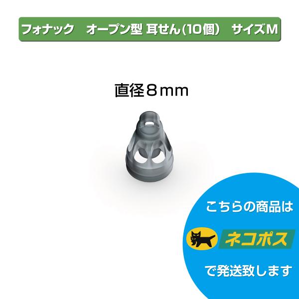 PHONAK フォナック/PHONAK/補聴器用耳栓/SDS3.0 オープン型耳