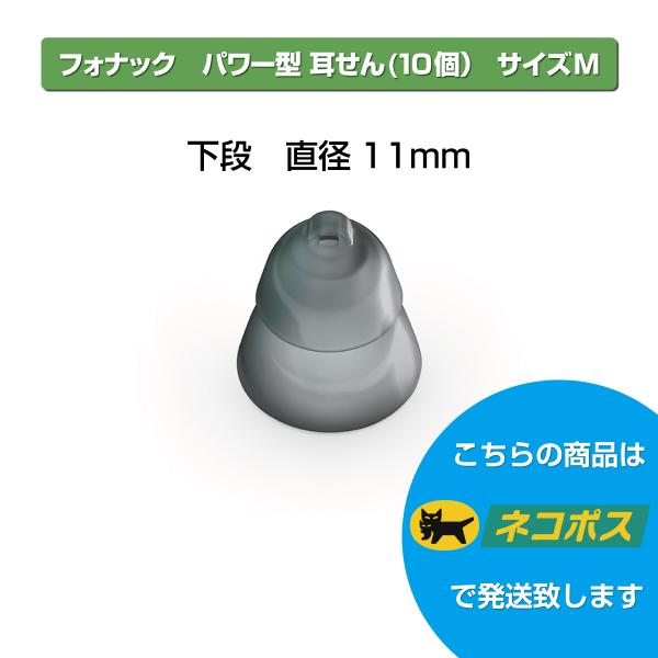 〇商品説明：フォナック補聴器専用耳栓　10個入り〇対応補聴器　フォナック　ルミティ/パラダイス/マーベル シリーズ以外[SDS3.0]〇商品名称：SDS3.0  パワー型耳せん（グレー）〇サイズ：M━━━━━━━━━━━━━━━━━━━耳栓...