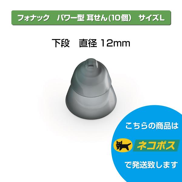〇商品説明：フォナック補聴器専用耳栓　10個入り〇対応補聴器　フォナック　ルミティ/パラダイス/マーベル シリーズ以外[SDS3.0]〇商品名称：SDS3.0  パワー型耳せん（グレー）〇サイズ：L━━━━━━━━━━━━━━━━━━━耳栓...