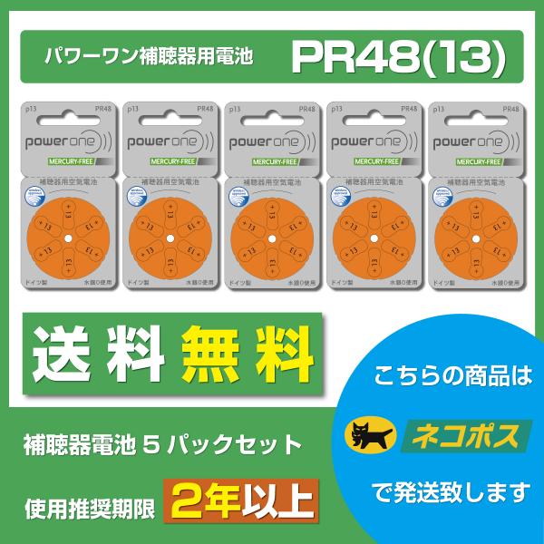 ◆商品名：パワーワン補聴器用空気電池5パックセット◆製造国：ドイツ◆電池種類：PR48(13)◆使用推奨期限：期限が2年以上ある新鮮な電池を発送しています◆適合補聴器：電池品番が合えばご利用いただけます。シグニア/スターキー/ワイデックス/...