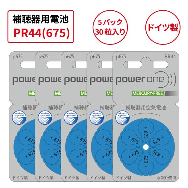 ◆商品名：パワーワン補聴器用空気電池5パックセット◆製造国：ドイツ◆電池種類：PR44(675)◆使用推奨期限：期限が2年以上ある新鮮な電池を発送しています◆適合補聴器：電池品番が合えばご利用いただけます。シグニア/スターキー/ワイデックス...