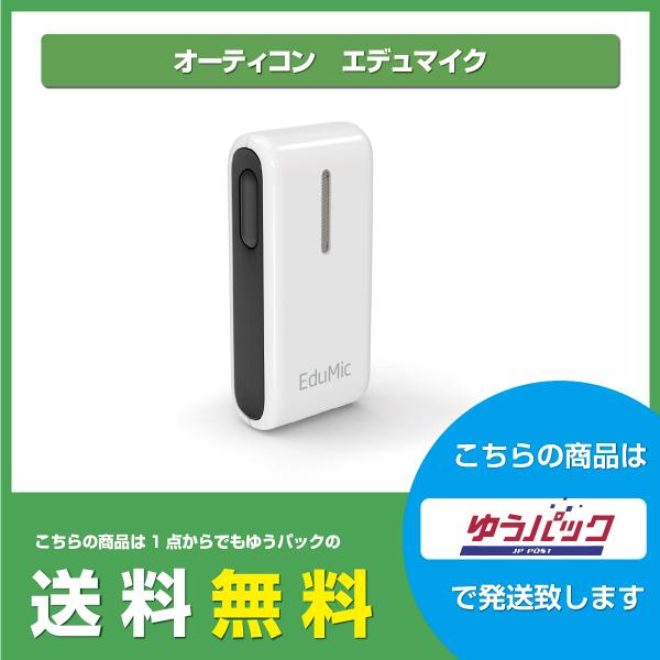 Oticon Edu Mic エデュマイク | juntaadministrativa.uprrp.edu