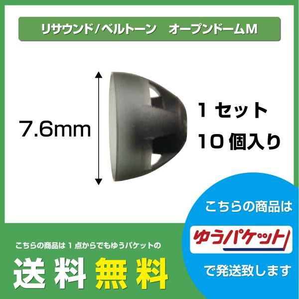 ▼商品説明・リサウンド（GNヒアリングジャパン株式会社）、ベルトーン（NJH株式会社）共通パーツです。・1セット10個入り　梱包はジップロックの中に10個のドームが入っています。（メーカー出荷から未開封状態）・サイズが3種類ございます。サイ...