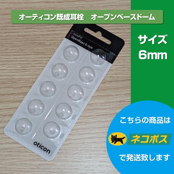 〇商品説明：オーティコン補聴器専用耳栓〇対応補聴器　オーティコン　オーティコン　More・Real・プレイPX専用〇商品名称：ミニフィット オープンベースドーム〇ドームの直径：6mm━━━━━━━━━━━━━━━━━━━耳栓（ドーム）につい...