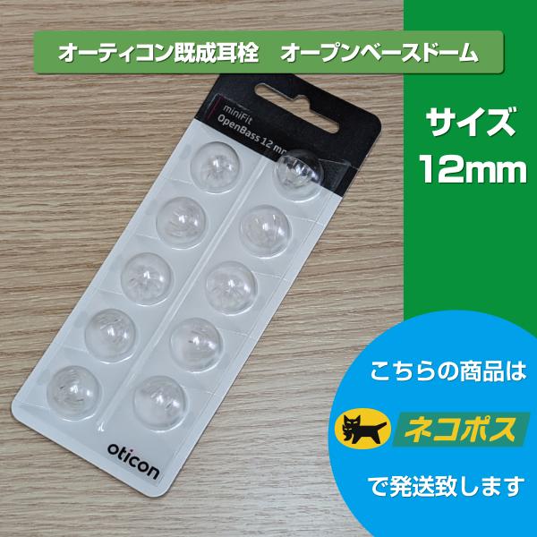 〇商品説明：オーティコン補聴器専用耳栓　10個入り〇対応補聴器　オーティコン　More・Real・プレイPX専用〇商品名称：ミニフィット オープンベースドーム〇ドームの直径：12mm━━━━━━━━━━━━━━━━━━━耳栓（ドーム）につい...
