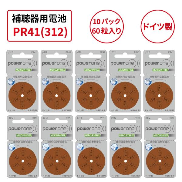 パワーワン/PR41(312)/10パックセット/送料無料/Powerone/ファルタ/ドイツ製/補聴器電池/補聴器用空気電池/6粒1パック