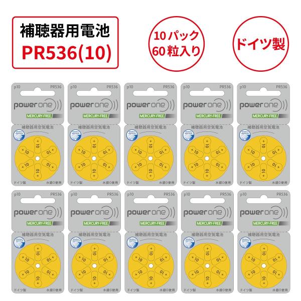 ◆商品名：パワーワン補聴器用空気電池10パックセット◆製造国：ドイツ◆電池種類：PR536(10)◆使用推奨期限：期限が2年以上ある新鮮な電池を発送しています◆適合補聴器：電池品番が合えばご利用いただけます。シグニア/スターキー/ワイデック...