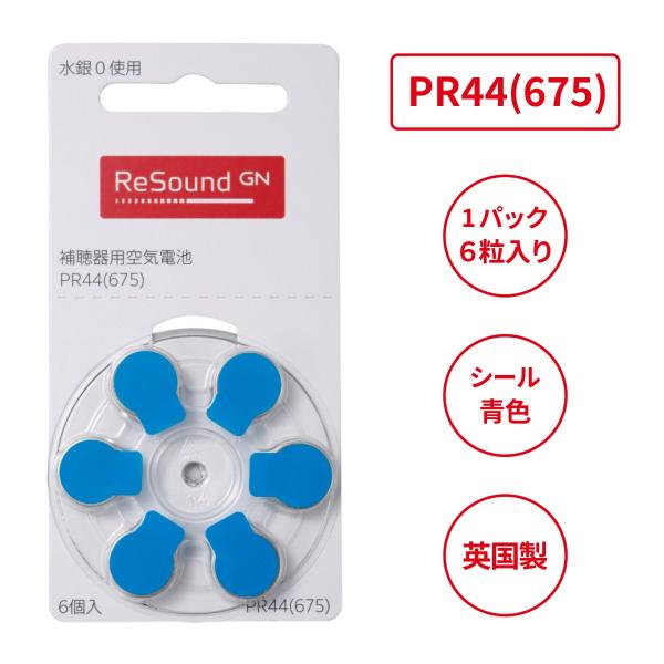 ◆商品名：リサウンド補聴器用空気電池◆製造国：イギリス◆電池種類：PR44(675)◆使用推奨期限：期限が2年以上ある新鮮な電池を発送しています◆適合補聴器：電池品番が合えばご利用いただけます。シーメンス/シグニア・/スターキー /ワイデッ...