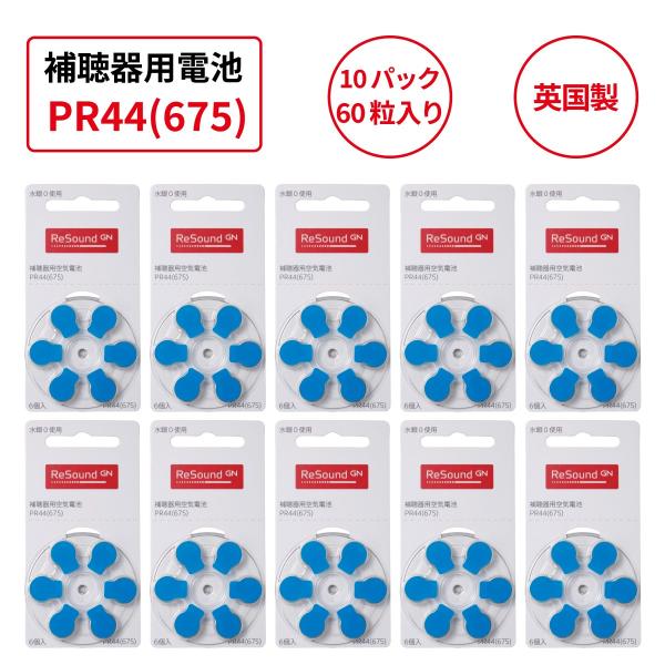 補聴器電池10パック（60粒）セット・メーカー：リサウンド・製造国：イギリス・サイズ：PR44(675)・シール：青色シール・数量：1パック6粒入り　10パックセット▼発送方法・ヤマト運輸：ネコポス・お届け方法：郵便受けにお届け※ご注文の数...