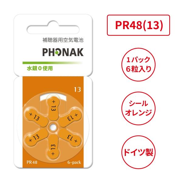 ◆商品名：フォナック補聴器用空気電池◆製造国：ドイツ◆電池種類：PR48(13)◆使用推奨期限：期限が2年以上ある新鮮な電池を発送しています◆適合補聴器：電池品番が合えばご利用いただけます。シーメンス/シグニア・/スターキー /ワイデックス...