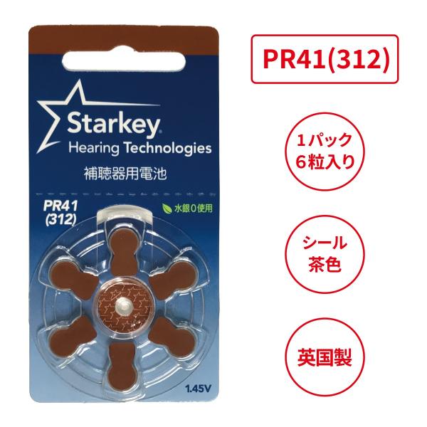 スターキー/PR41(312)/starkey/補聴器電池/補聴器用空気電池/6粒1パック