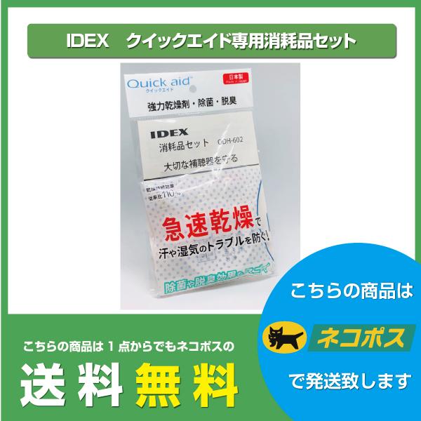 ●クイックエイド専用消耗品セット●品番：QDH-602●クイックエイド消耗品セットが使いやすくなってリニューアル-セット内容：強力乾燥剤・ハイブリッドシート・湿度検知紙 各1点-日本製-強力乾燥剤・ハイブリッドシート・湿度検知紙を一つにパッ...