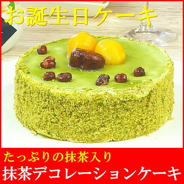 スイーツ 送料無料 誕生日ケーキ ギフト 抹茶ケーキ 5号 Tk417 たちかわ 通販 Yahoo ショッピング