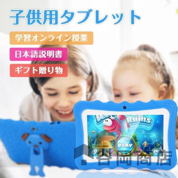 子供用タブレット キッズタブレットWi-Fiモデル Bluetooth HDディスプレイ タブレットケース付き 学習 オンライン授業 ギフト 贈り物