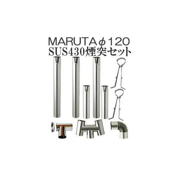 斉藤径120mm煙突セット 斉藤径120mm煙突セット Amazon | ホンマ製作所 日本製