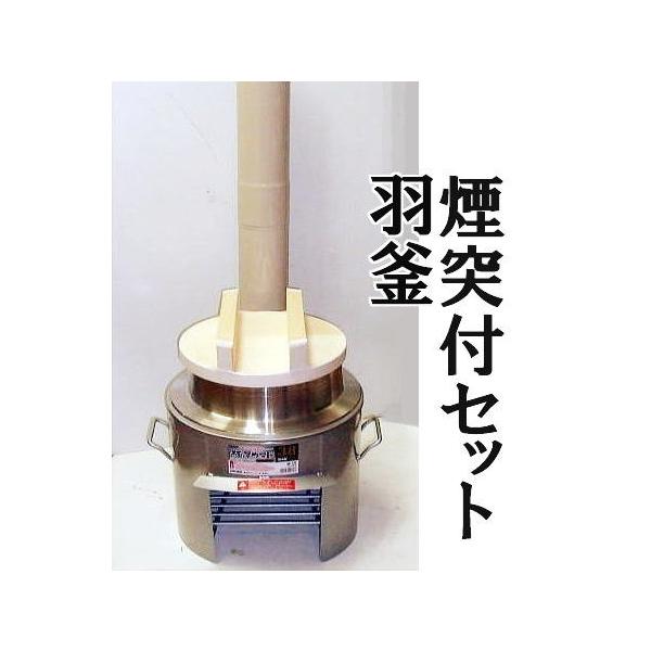 かまどの材質：スチール　表面処理：静電焼付塗装　煙突：スチール、ホーローびき　重量：9kg羽釜の適合サイズは26cmと28cmと30cmと33cmです33cm羽釜の時は付属の輪金をはずします。羽釜26cm：炊飯量：2.3升　ツバ下外径：φ2...