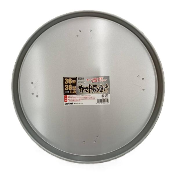 北海道、沖縄、離島へは送料見積りになりますのでご了承ください。材質：スチール表面処理：静電焼付塗装カマド36型、38型用の灰受けです。※製品の仕様上、スレ等がある場合がございますが、ご了承ください。【サイズ】直径：（約）40.5cm厚み：（...