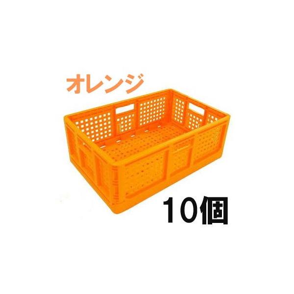 日本通運　折り畳みコンテナ 10個セット) 日本製 AZ カラー折りたたみコンテナー オレンジ 折り畳み