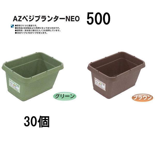 徳用30個セット) 日本製 AZベジプランター NEO 500 (スノコ付) 安全